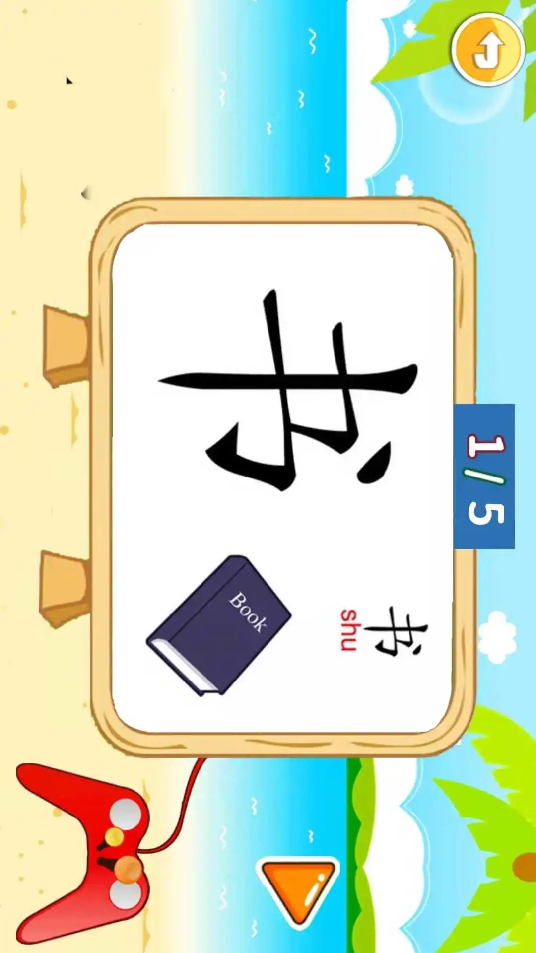 儿童识汉字 v4.886.312x截图1