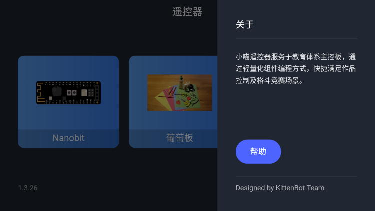 小喵遥控器 v1.3.12截图4