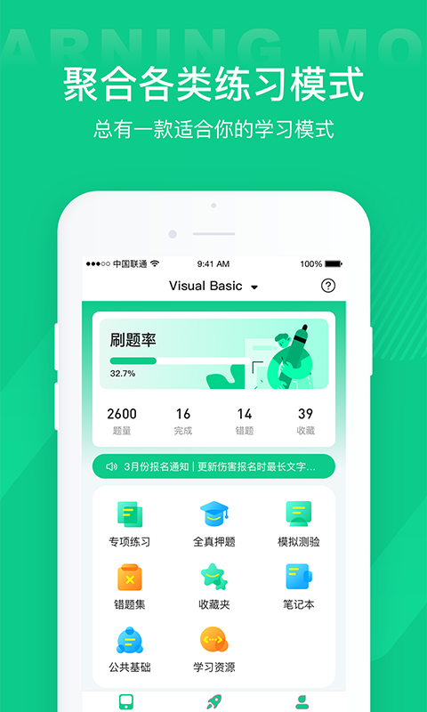 计算机二级通关宝典 v2.2.0截图1