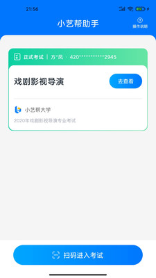 小艺帮助手 v3.1.2截图4