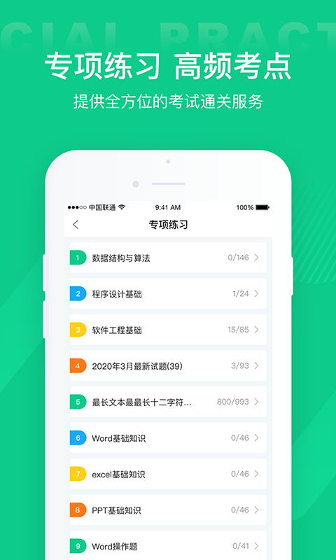 计算机二级通关宝典 v2.2.0截图3