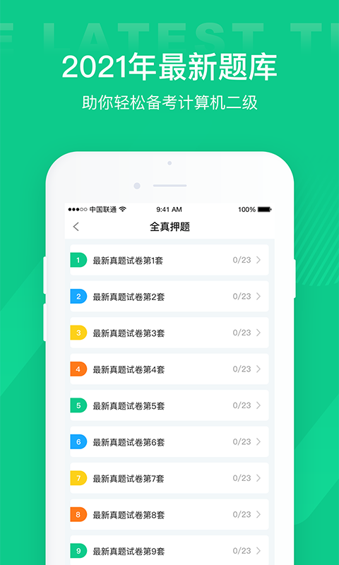 计算机二级通关宝典 v2.2.0截图4