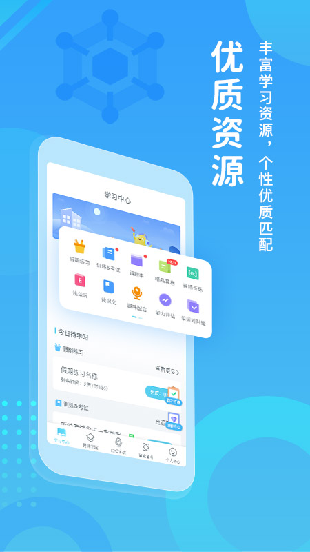 翼课学生 v3.9.3.1截图1