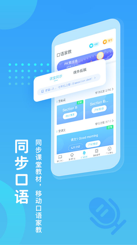 翼课学生 v3.9.3.1截图2