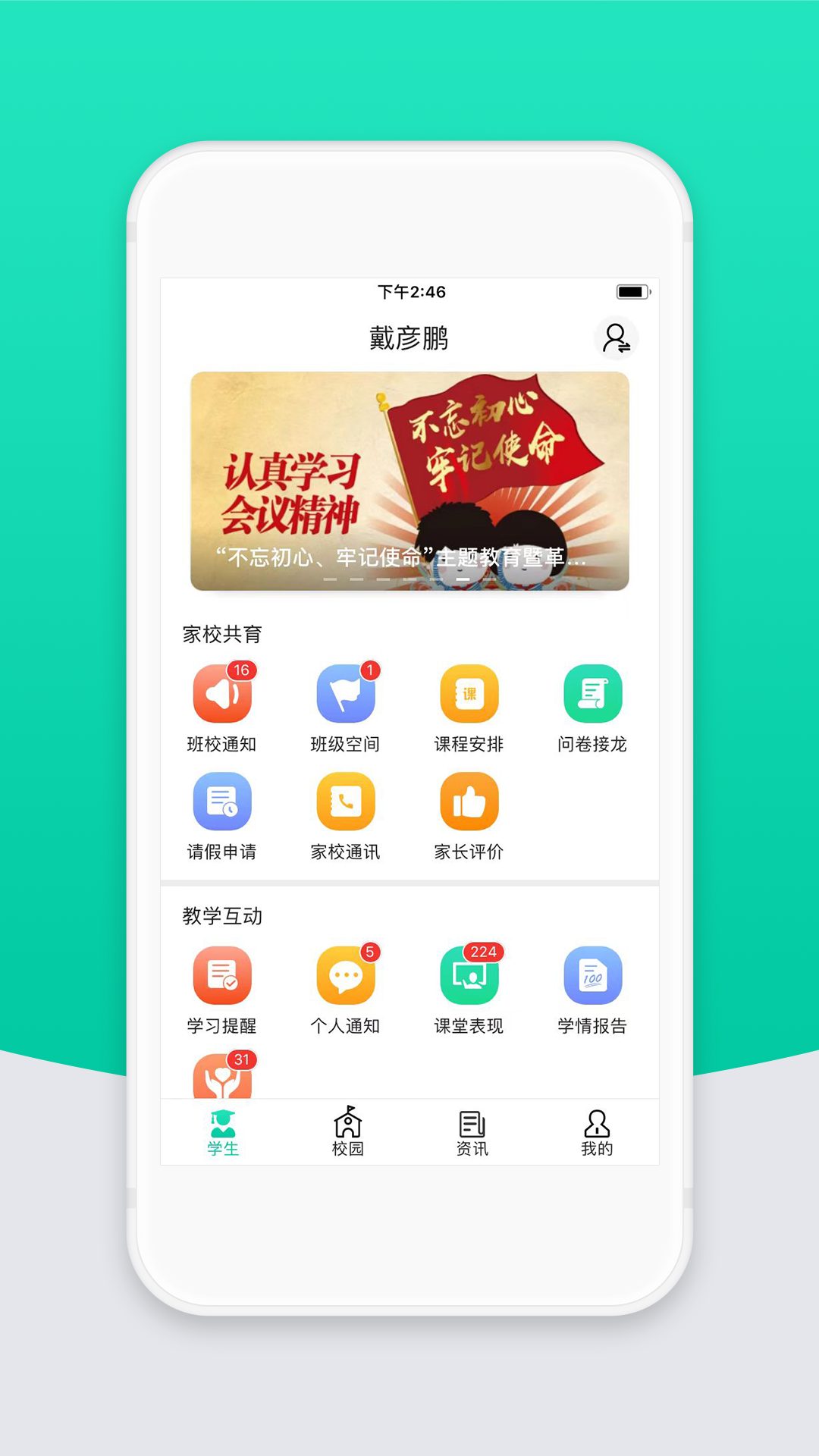 智校云家长版 v2.20.0截图1