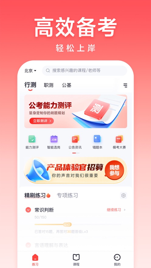 高途公考 v4.82.21截图1