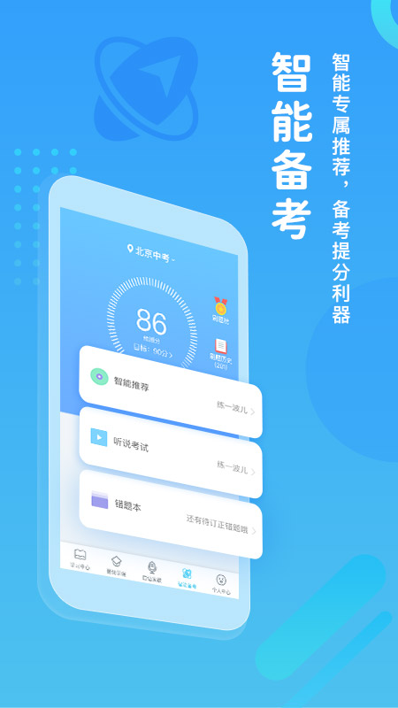 翼课学生 v3.9.3.1截图3