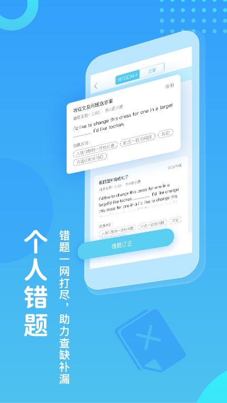 翼课学生 v3.9.3.1截图4