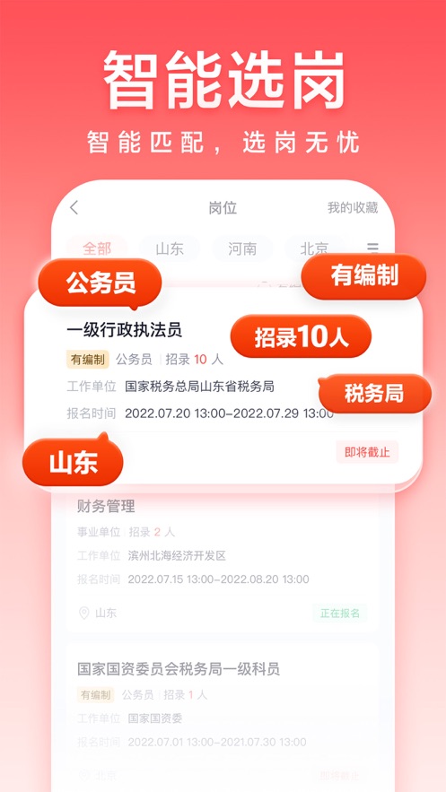 高途公考 v4.82.21截图4