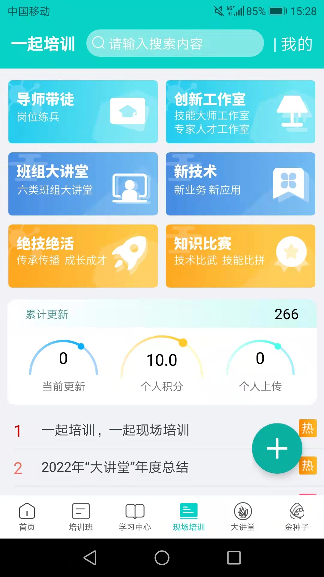 一起培训 v2.2.5截图2