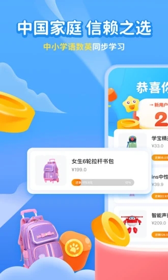 小学宝app v6.8.4截图1