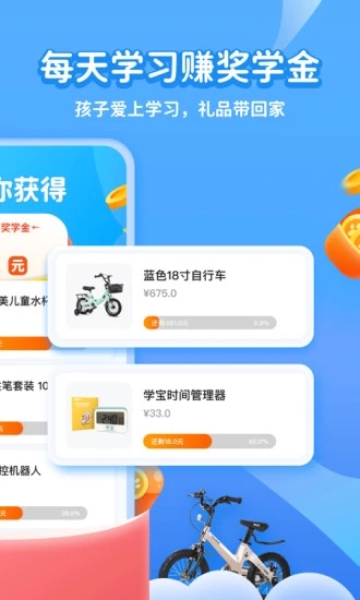 小学宝app v6.8.4截图2