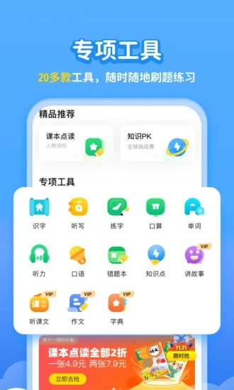 小学宝app v6.8.4截图3