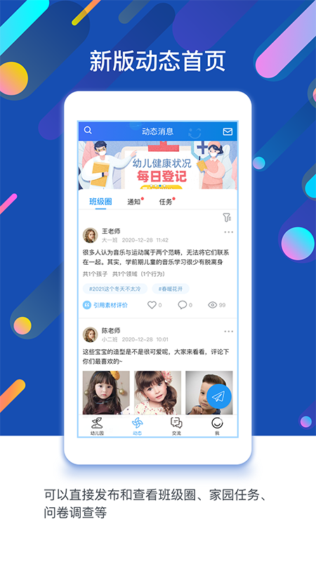 孩子通园所端 v6.5.1截图1