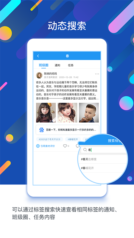 孩子通园所端 v6.5.1截图2