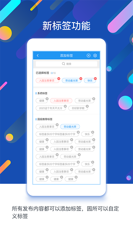 孩子通园所端 v6.5.1截图4