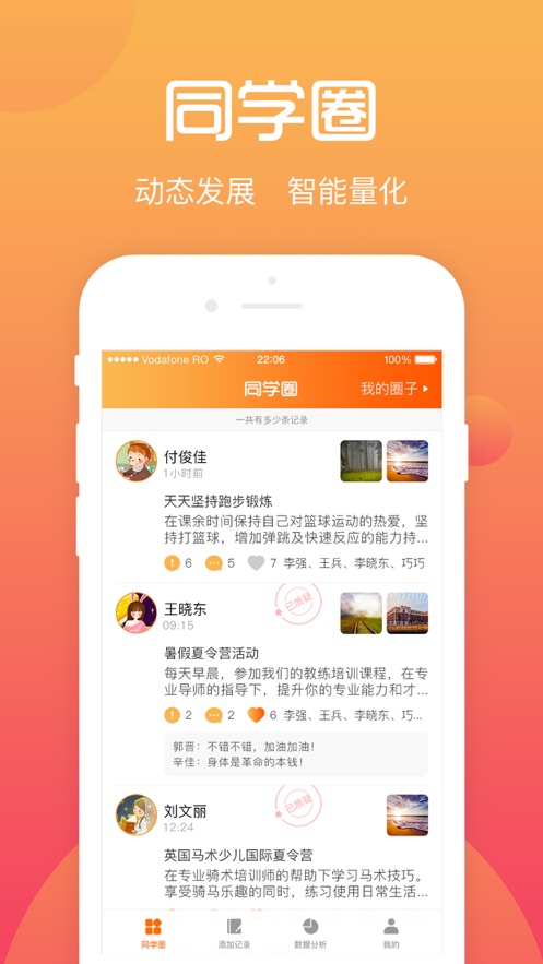 综评学生版 v3.5.3截图3