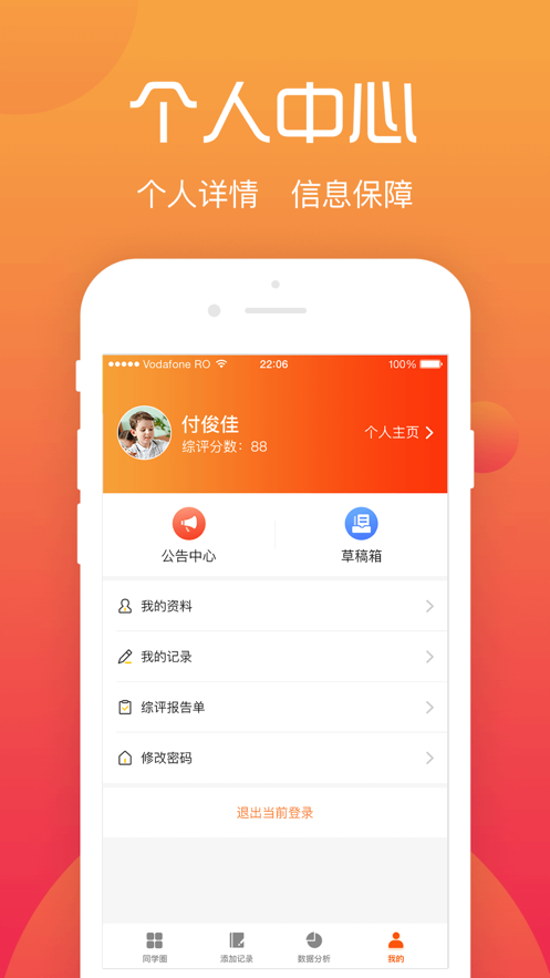 综评学生版 v3.5.3截图4