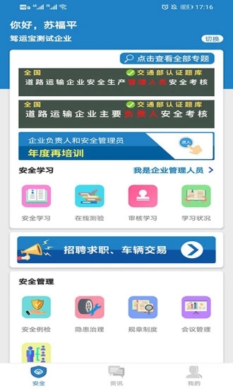 驾运宝 v1.5.56截图1