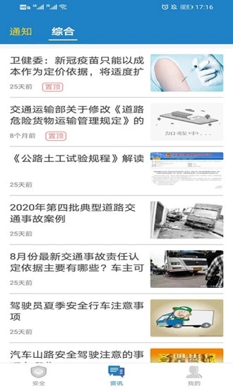 驾运宝 v1.5.56截图2