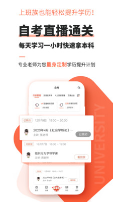 自考网课程 v1.4.48截图1