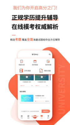 自考网课程 v1.4.48截图4