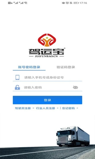 驾运宝 v1.5.56截图4