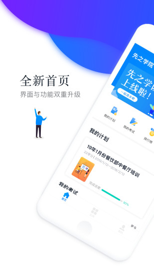 先之学院(先之云平台) v5.2.0截图2