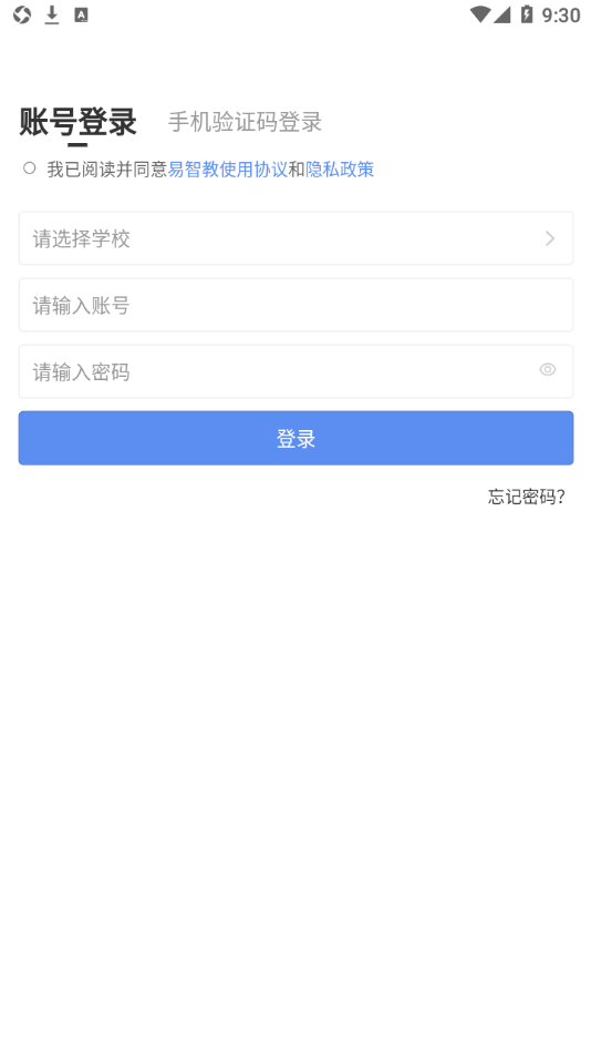 易智教 v4.7.0截图4