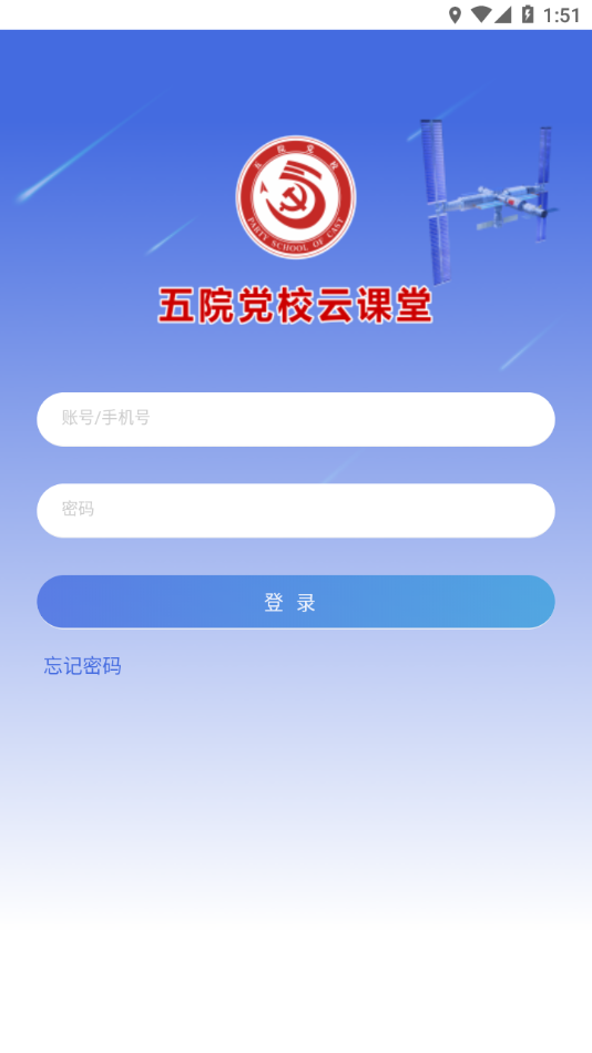 五院党校云课堂 v1.1.0截图2