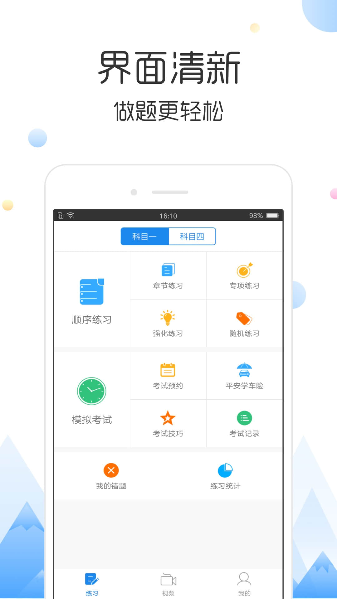 云峰驾考 v6.0.0截图2