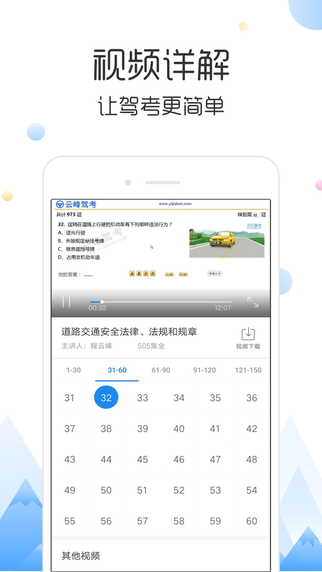 云峰驾考 v6.0.0截图4