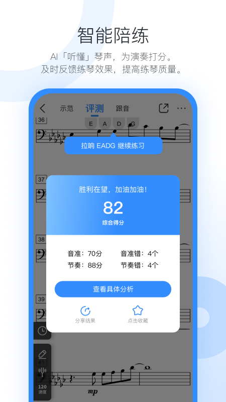 一起练琴乐器陪练 v11.10.6截图1