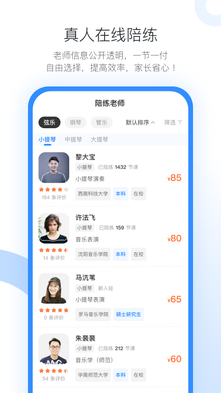 一起练琴乐器陪练 v11.10.6截图2