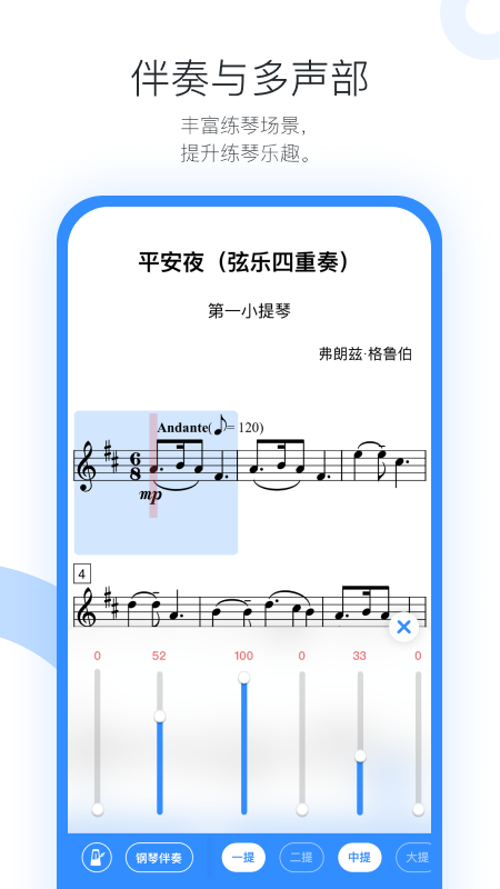 一起练琴乐器陪练 v11.10.6截图3