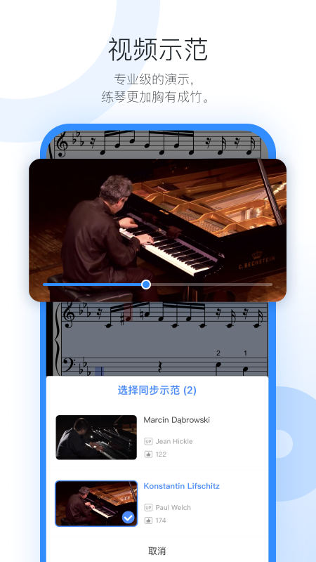 一起练琴乐器陪练 v11.10.6截图4