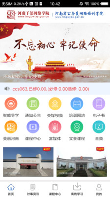 河南干部网络学院 v12.4.1截图3