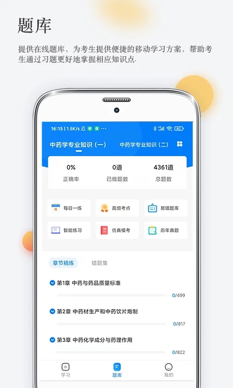 润德教育 v1.2.7截图1