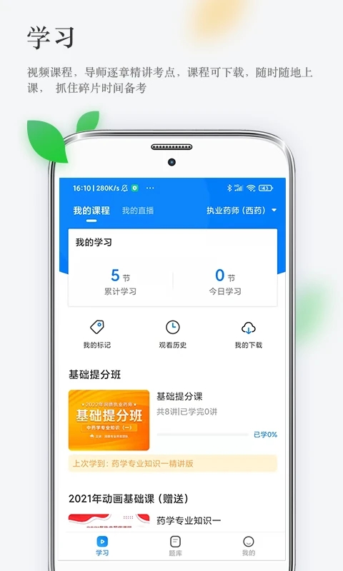 润德教育 v1.2.7截图2