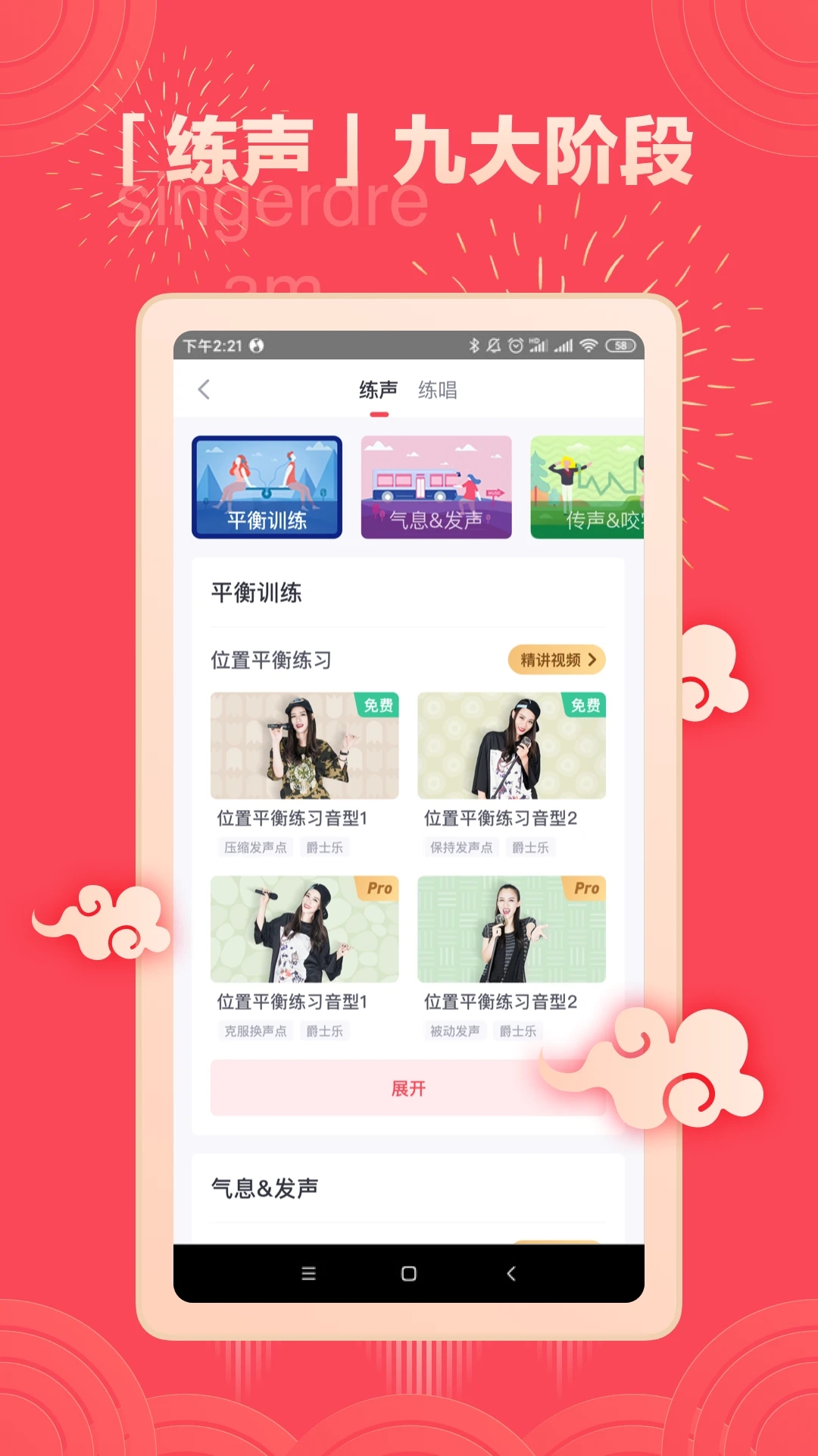 歌者盟学唱歌 v5.7.1截图4