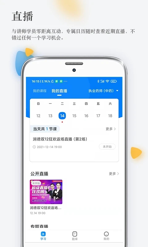 润德教育 v1.2.7截图3