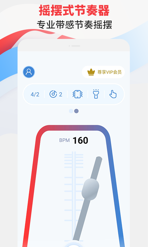 节拍器专家 v2.4截图2