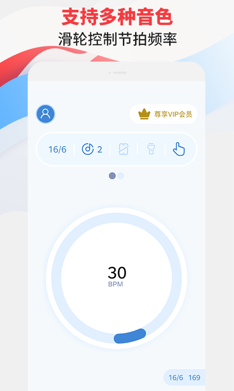 节拍器专家 v2.4截图4