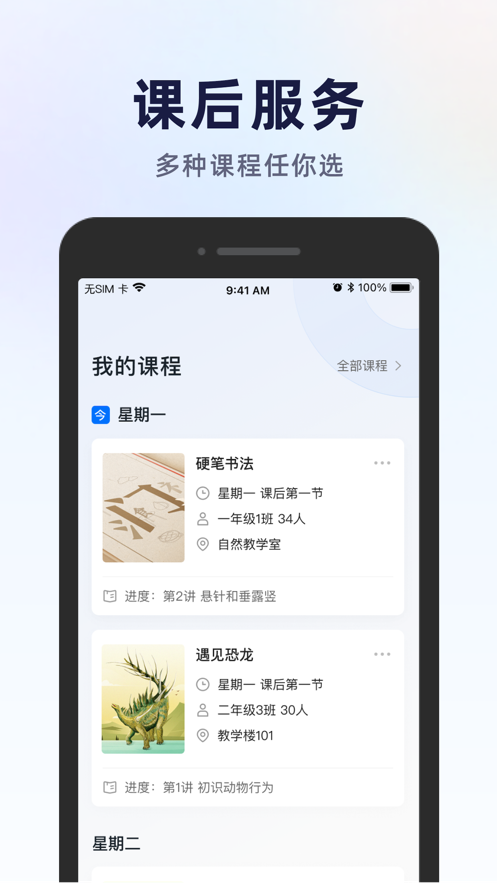 飞象星球老师版 v2.5.1截图3