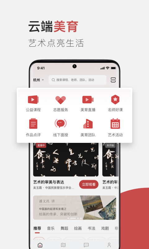 云端美育 v1.3.2截图2