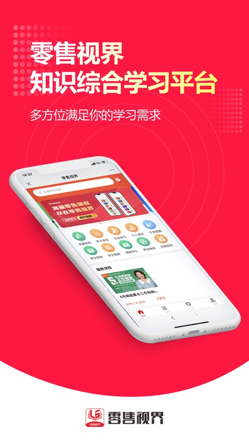 零售视界 v1.3.0截图1