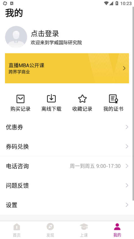 学威研究院 v3.1.0截图4