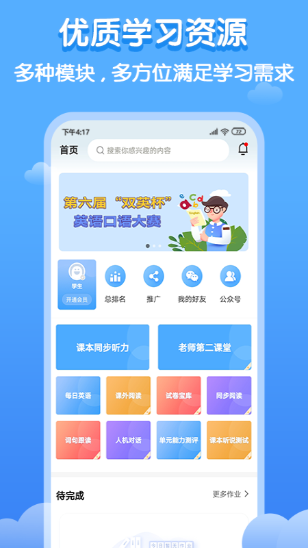 双英口语 v3.0.3截图1