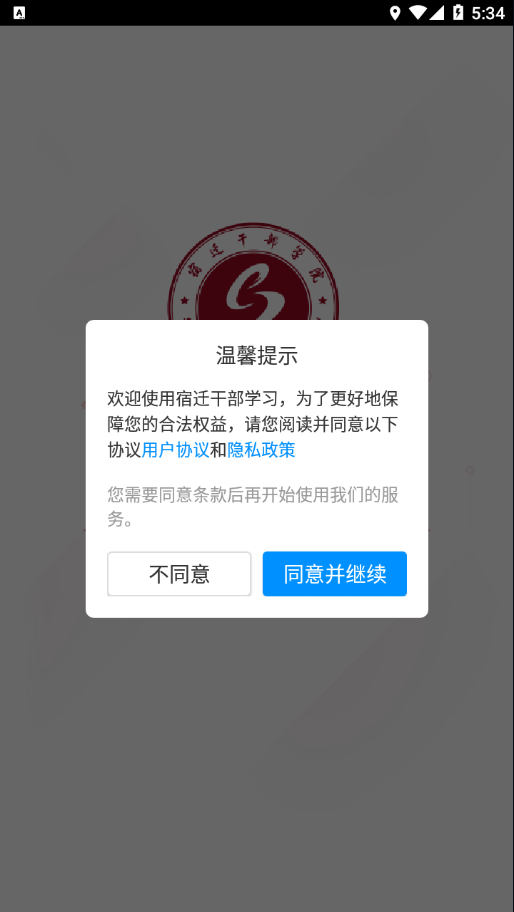 宿迁干部学习 v2.6.5截图2