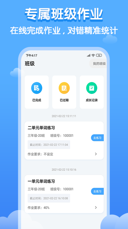 双英口语 v3.0.3截图2